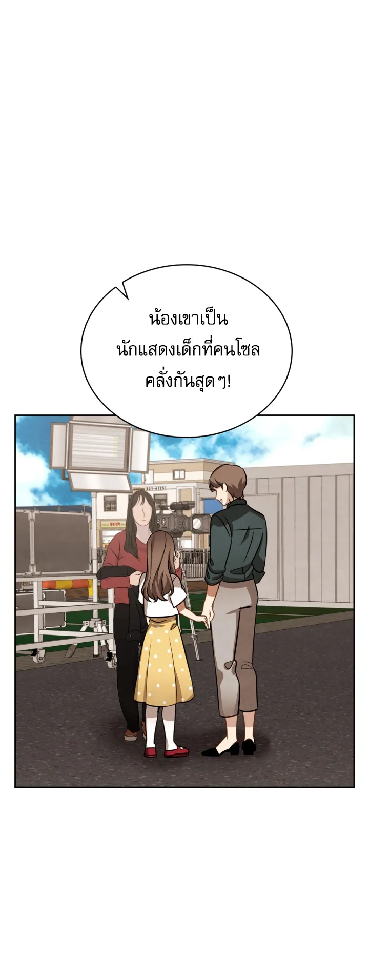 Be the Actor ตอนที่ 10 หน้า 75