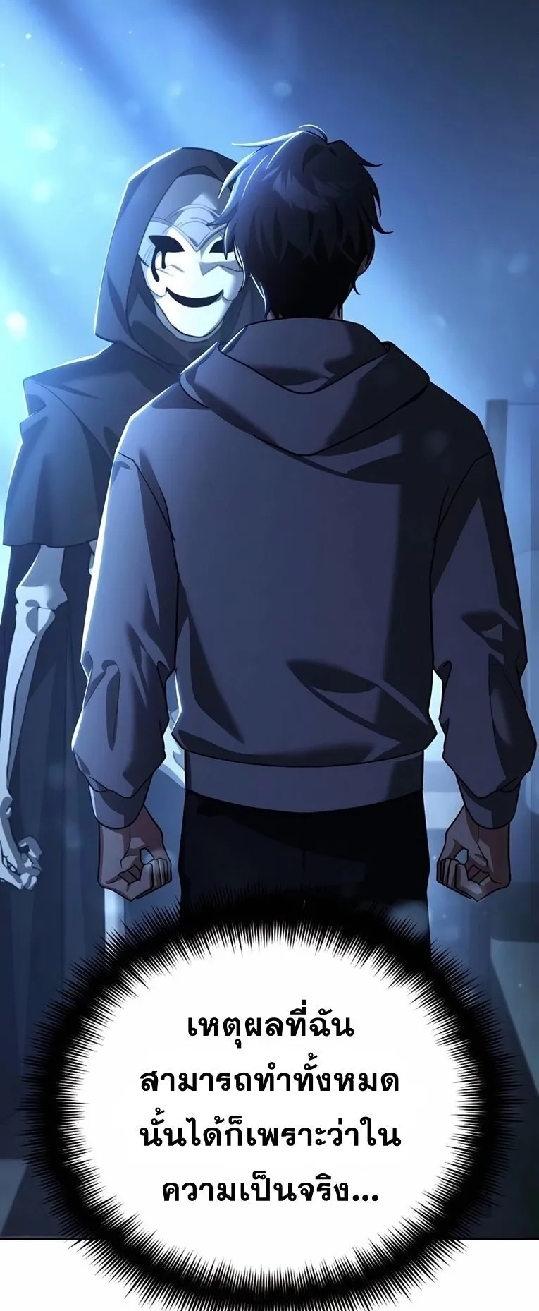 Sovereign of the Infinite Clones ตอนที่ 11 หน้า 24
