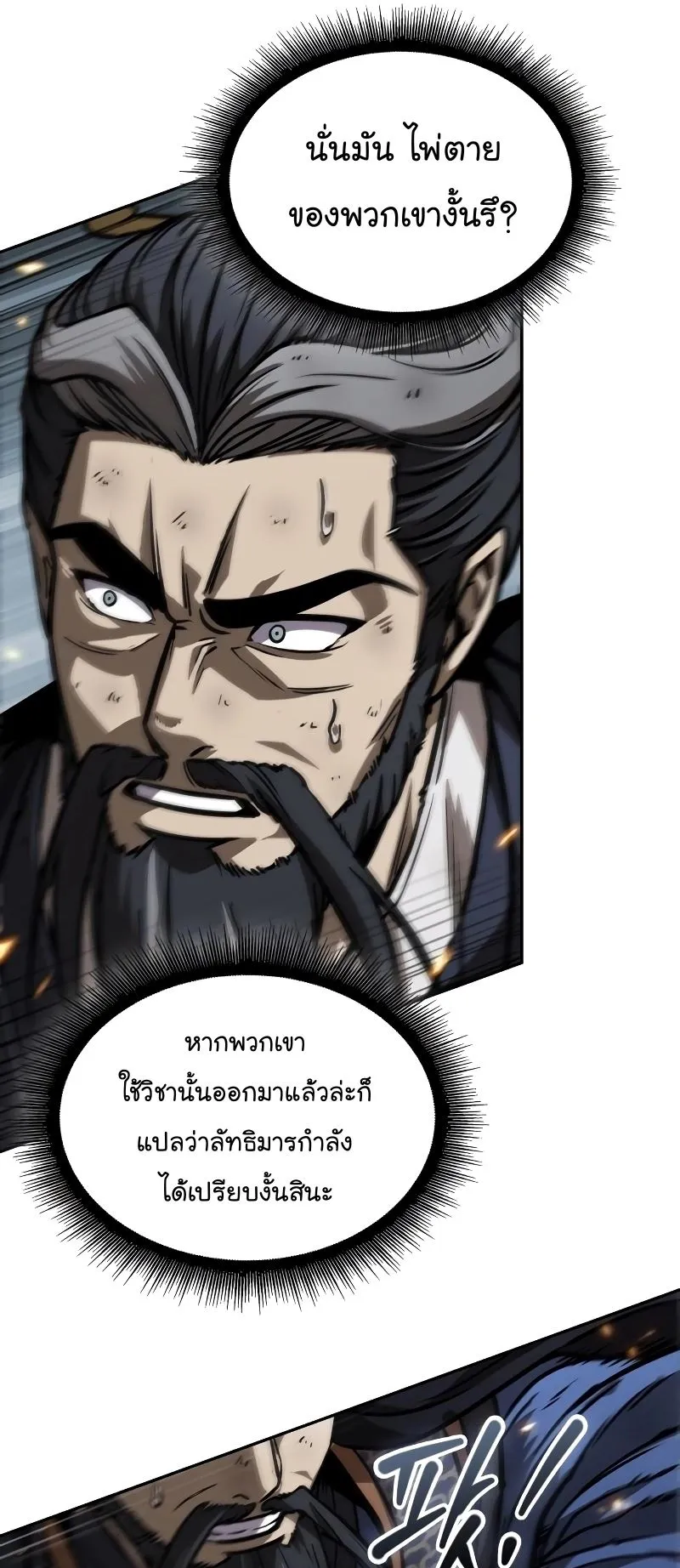 Nano Machine Chapter 233 หน้า 31