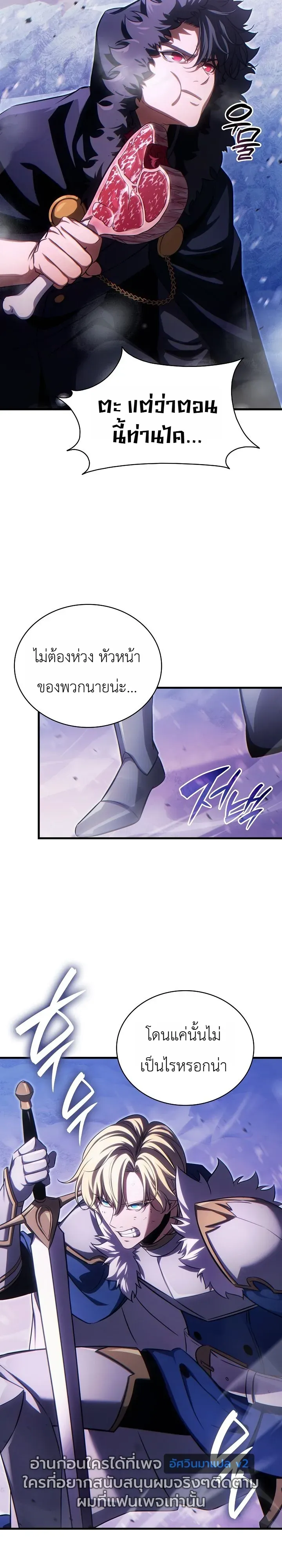 The Lord Who Levels up by Devouring ตอนที่ 11 หน้า 24