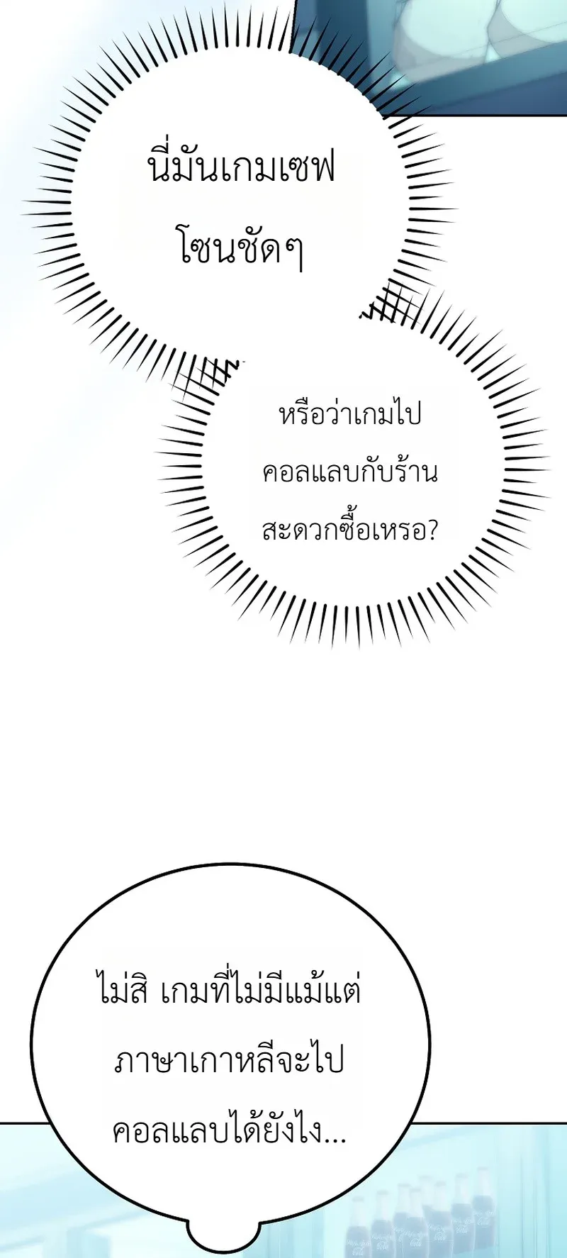 The Apocalypse Needs a Pro ตอนที่ 1 หน้า 90