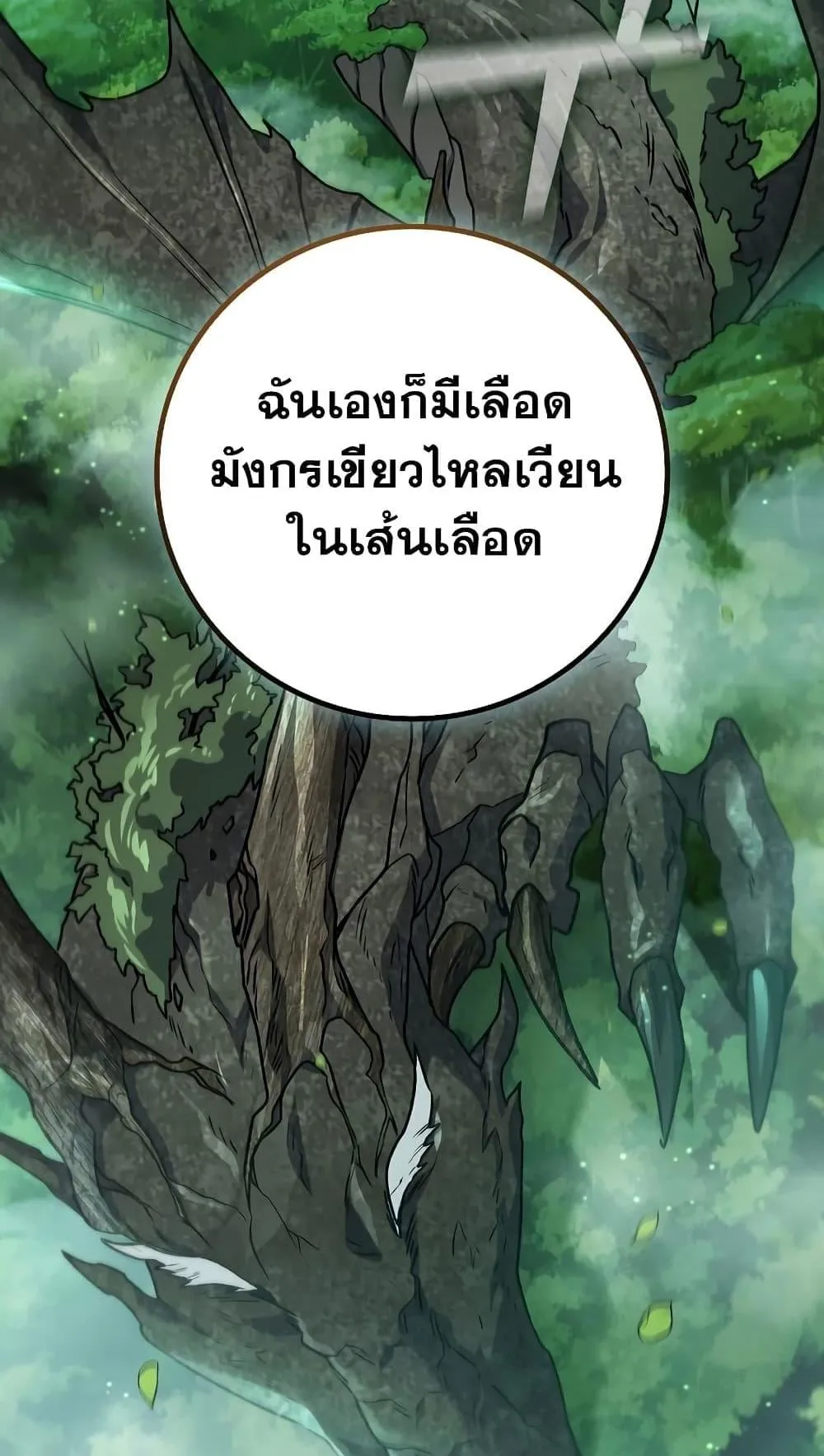 Dragon-Devouring Mage ตอนที่ 15 หน้า 83