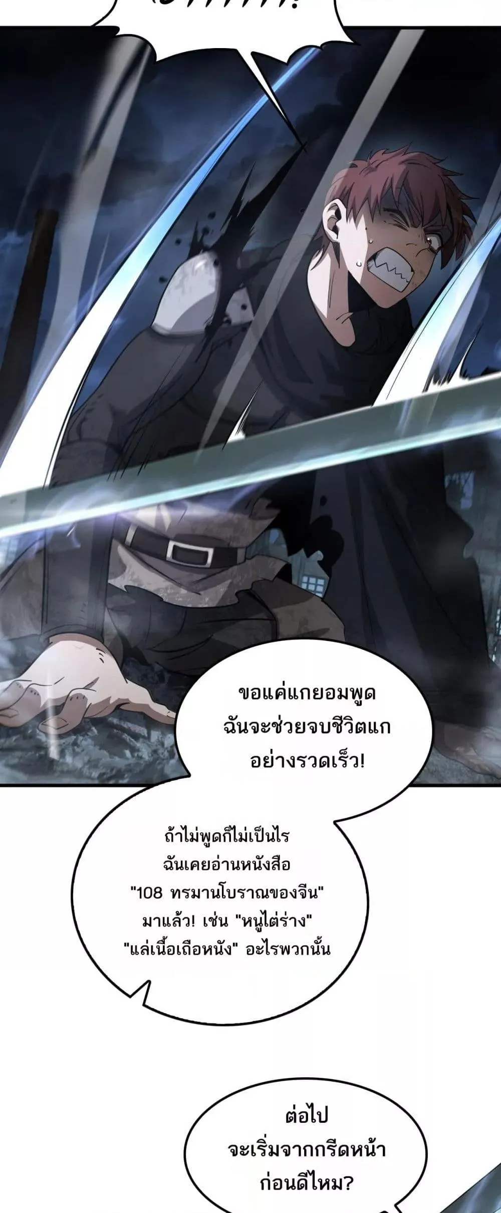 Doomsday Sword God ตอนที่ 53 หน้า 17