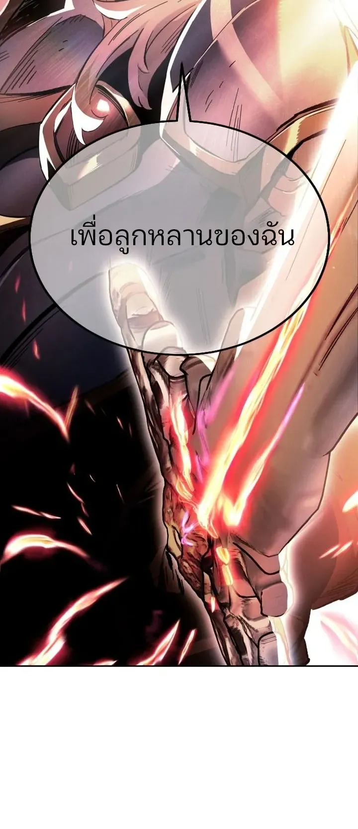 Sword of the Undying ตอนที่ 0 หน้า 41