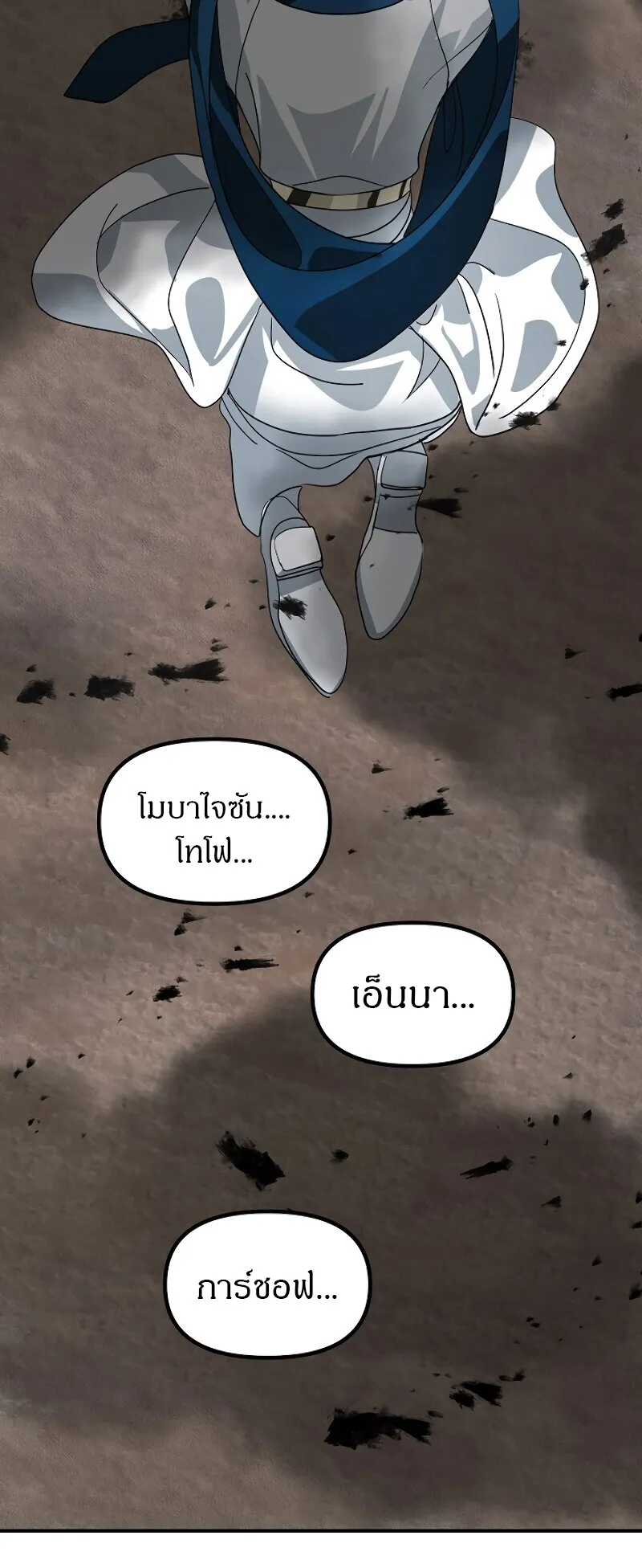 SSS-Class Suicide Hunter ตอนที่ 39 หน้า 17