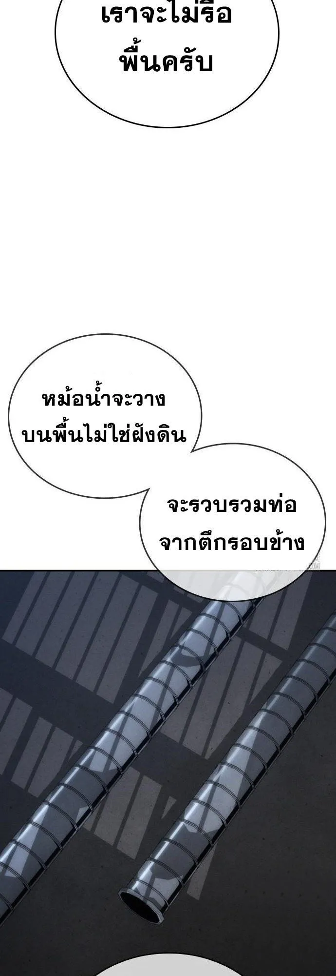 The Regressor Only Protects Me ตอนที่ 19 หน้า 22