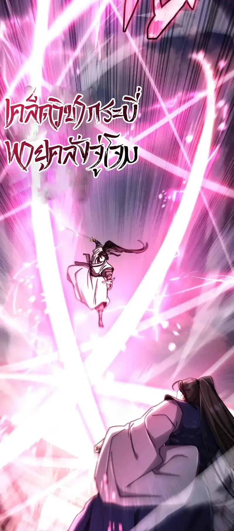 Reincarnation of the Fist King ตอนที่ 32 หน้า 6