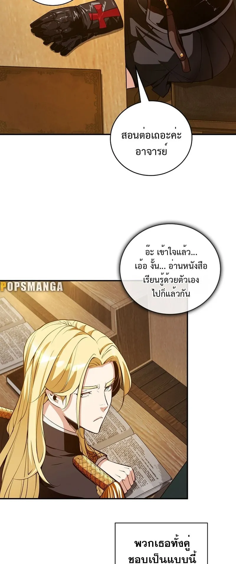 Fated to Be Loved by Villains ตอนที่ 16 หน้า 14