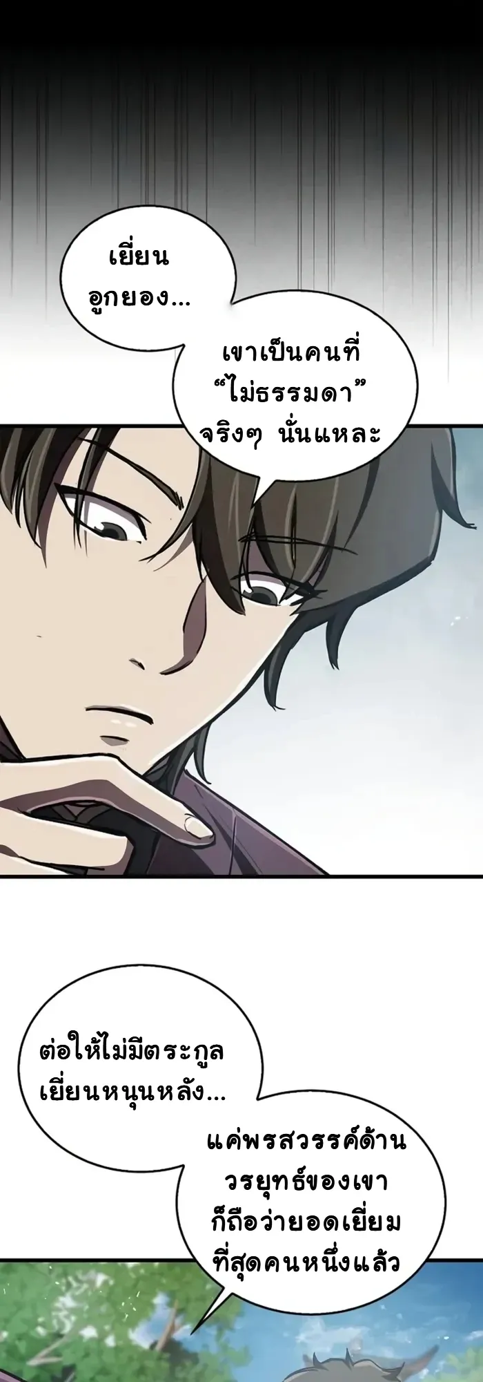 The Demonic Cult Instructor Returns ตอนที่ 7 หน้า 52