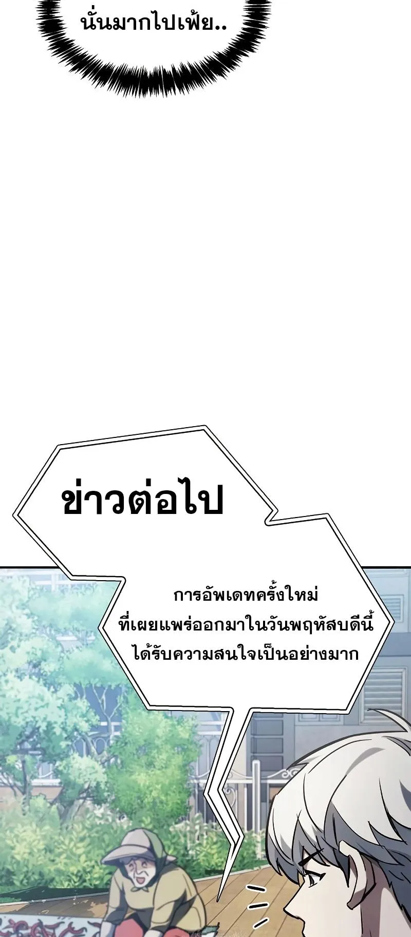 The Player Hides His Past ตอนที่ 5 หน้า 96