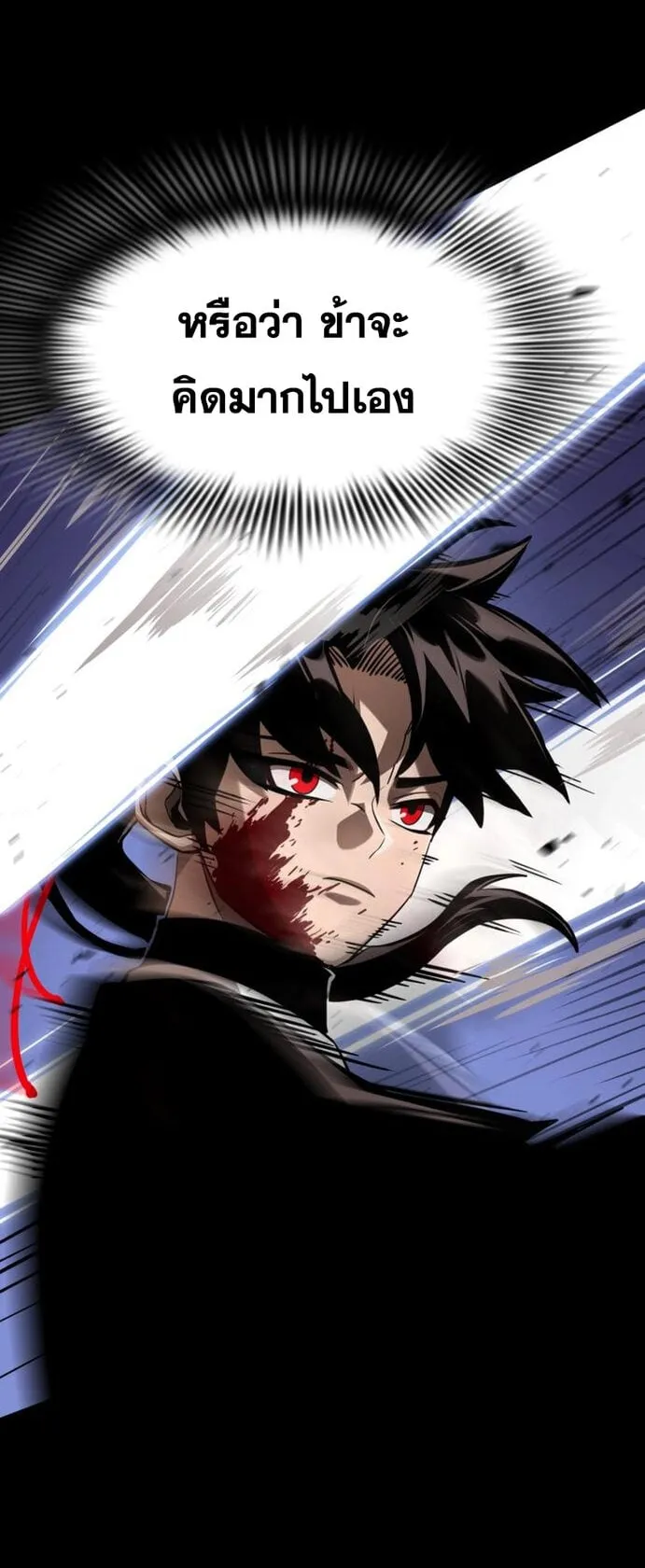 Reincarnation Path of The Underworld King ตอนที่ 2 หน้า 81