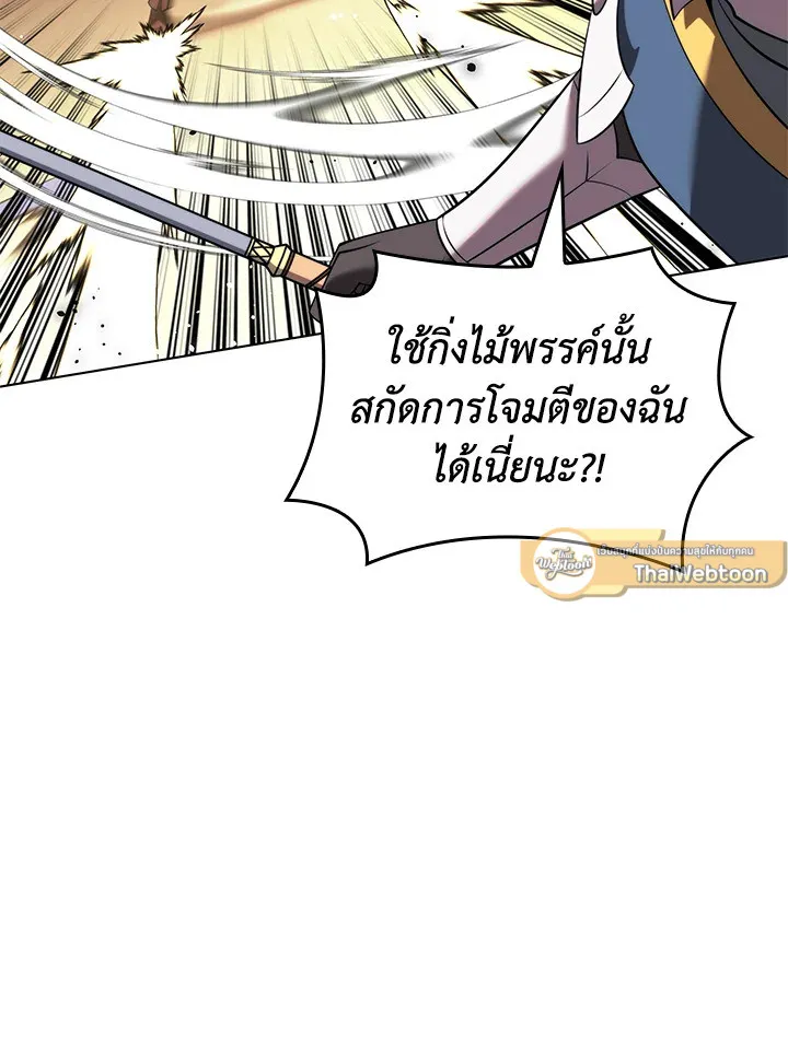 Overgeared ตอนที่ 170 หน้า 171