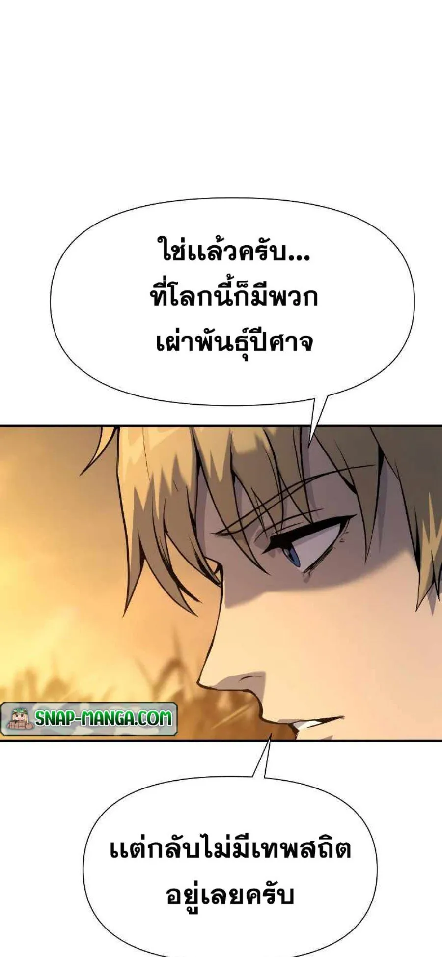The Knight King Who Returned With a God ตอนที่ 4 หน้า 5