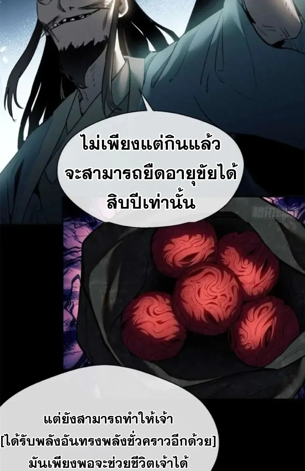 Dao of the Bizarre Immortal ตอนที่ 7 หน้า 22