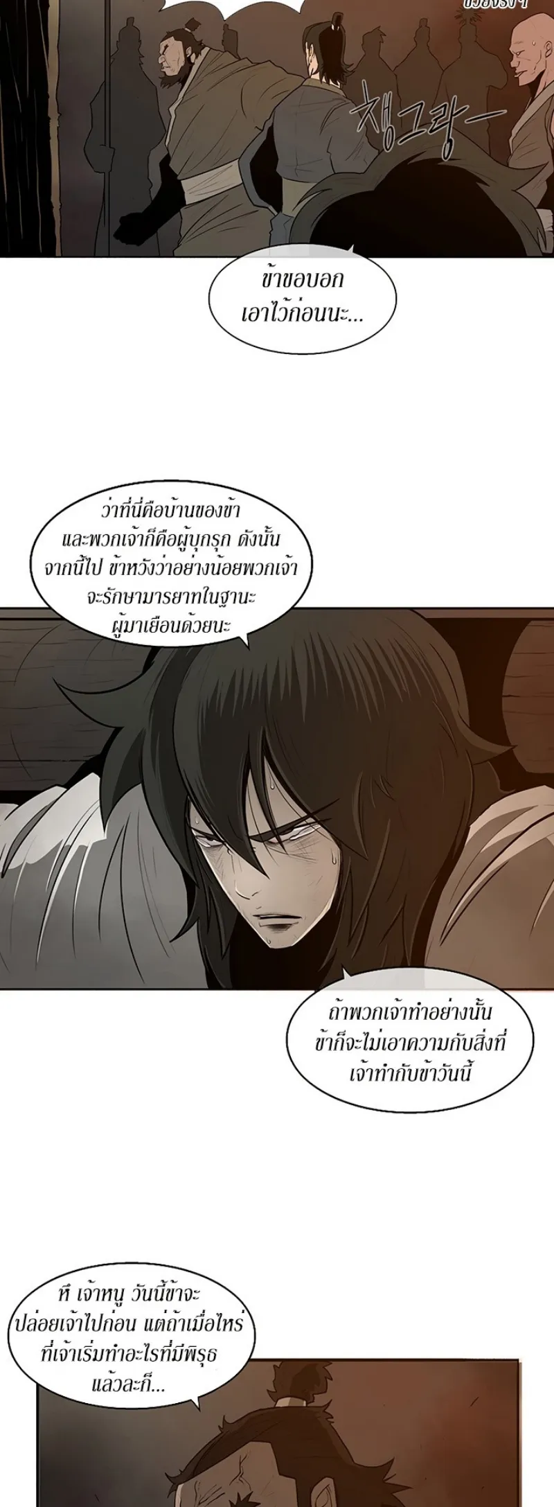 Legend of the Northern Blade ตอนที่ 2 หน้า 37