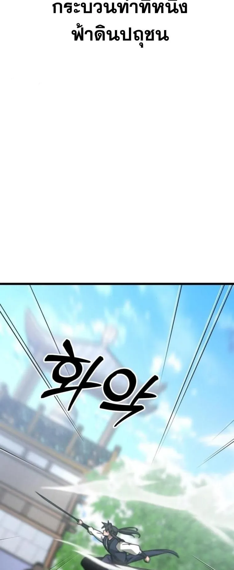 Initializing the Sect System ตอนที่ 8 หน้า 65