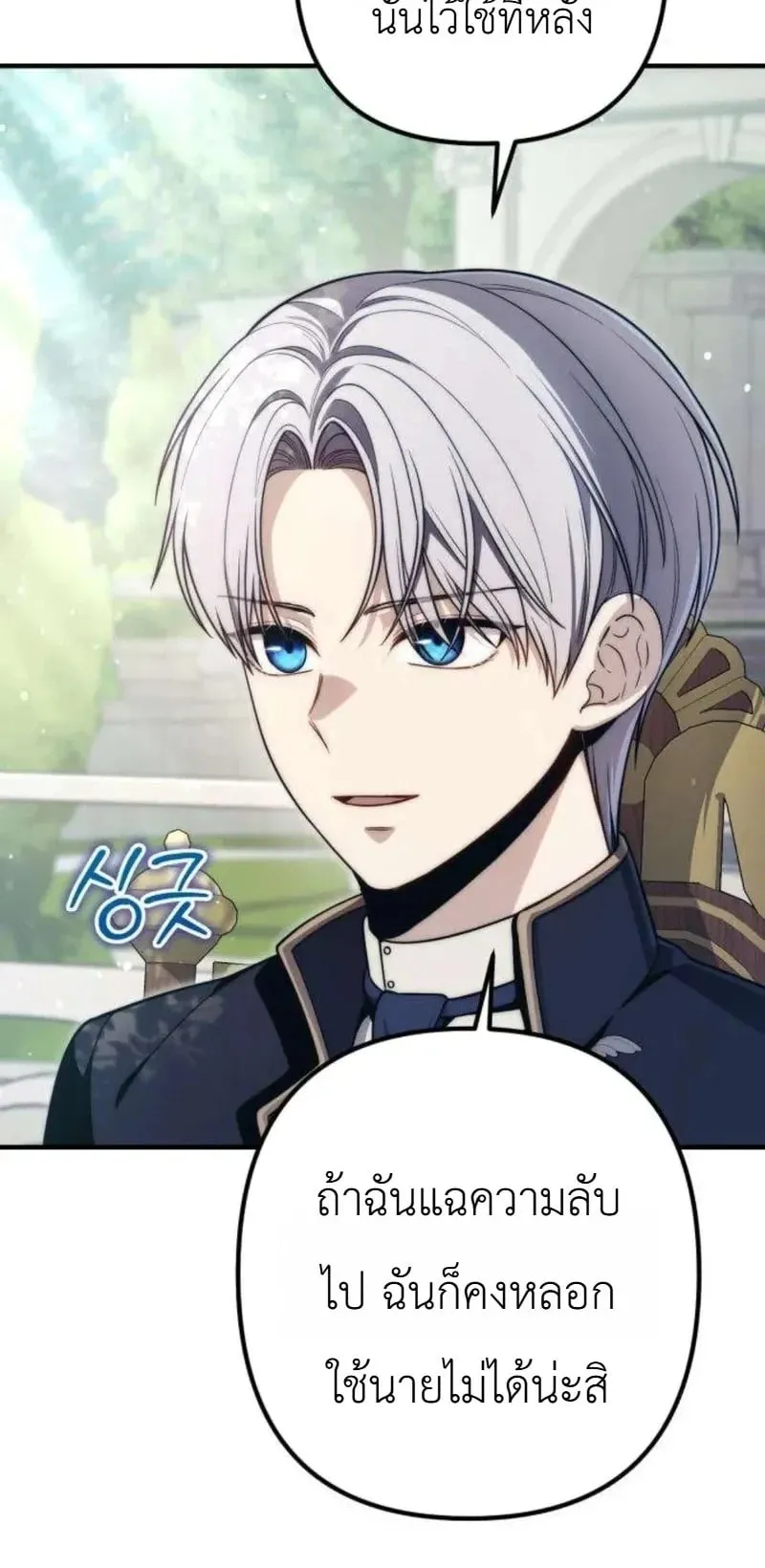 The Frontier Counts 10th-Class Outcast ตอนที่ 14 หน้า 18