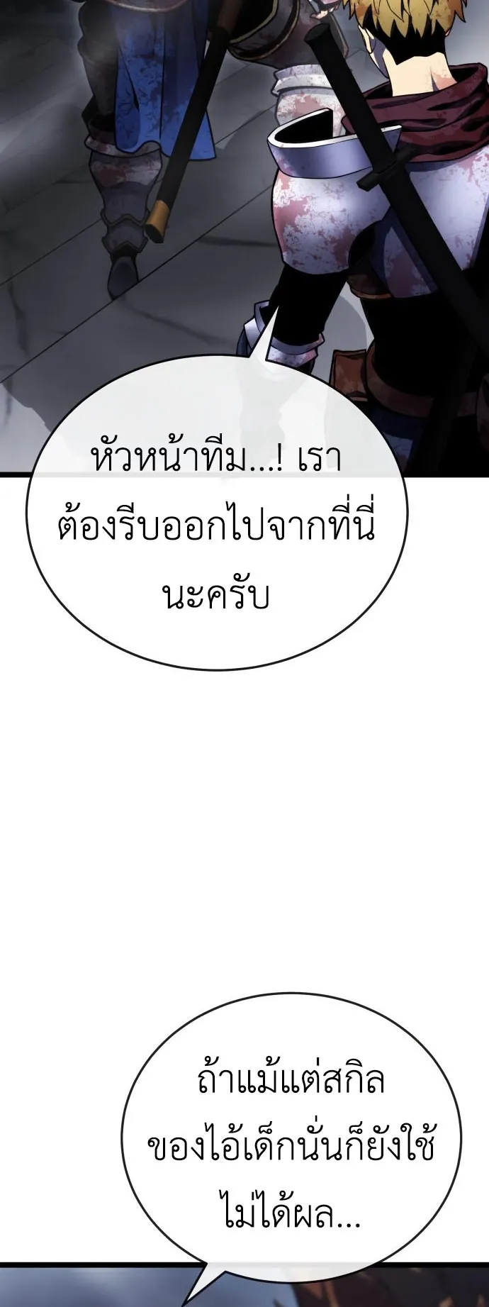 Artifact-Devouring Player ตอนที่ 3 หน้า 103