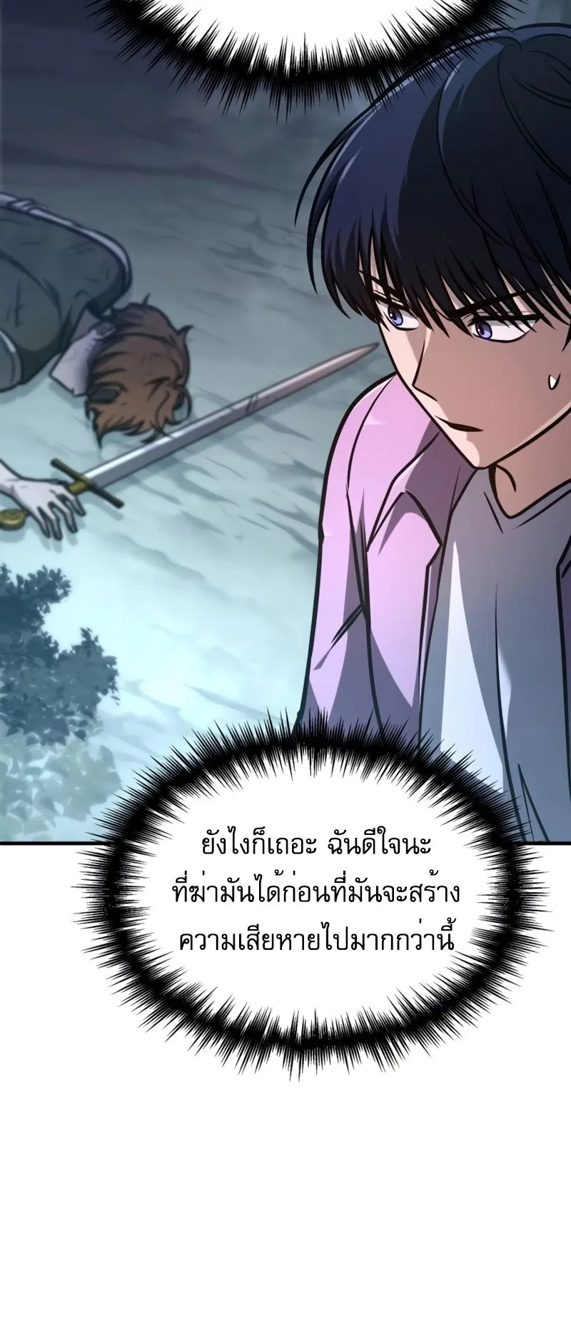 My Exclusive Tower Guide ตอนที่ 9 หน้า 53