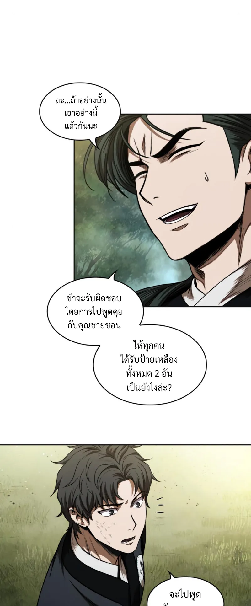 Nano Machine Chapter 53 หน้า 49
