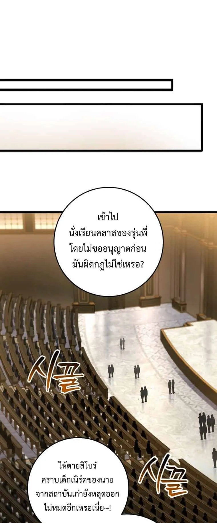 A Dragonslayer’s Peerless Regression ตอนที่ 40 หน้า 36