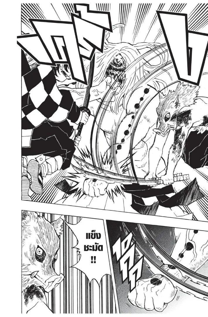 Kimetsu no yaiba ตอนที่ 35 หน้า 8