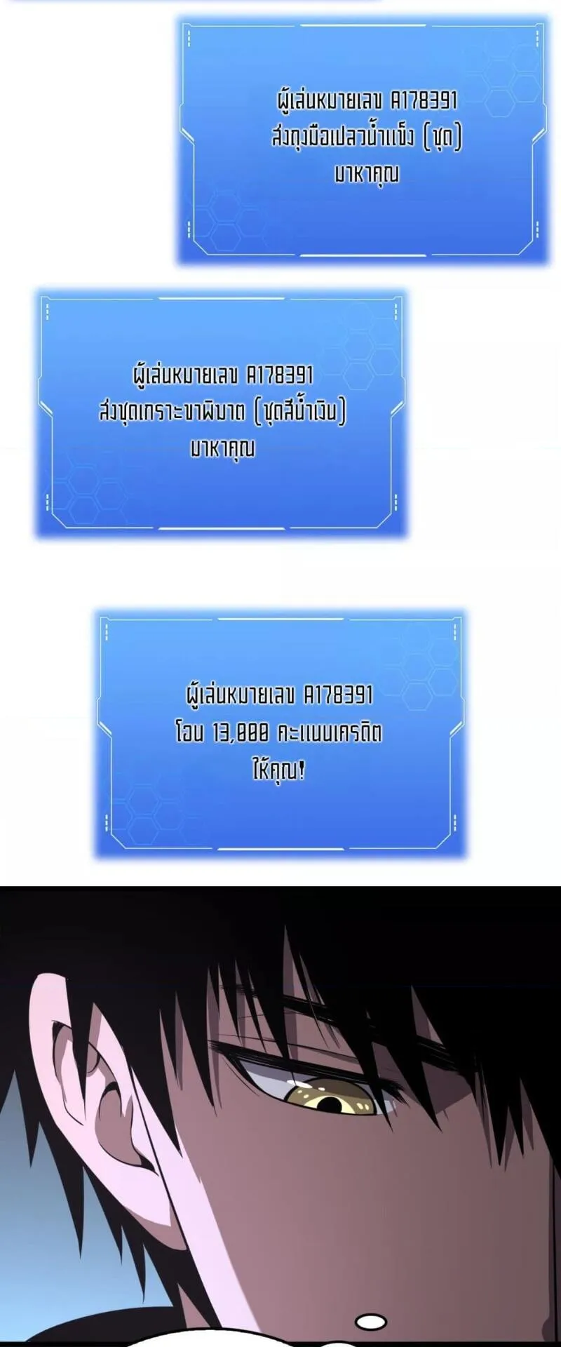 Doomsday Sword God ตอนที่ 20 หน้า 34