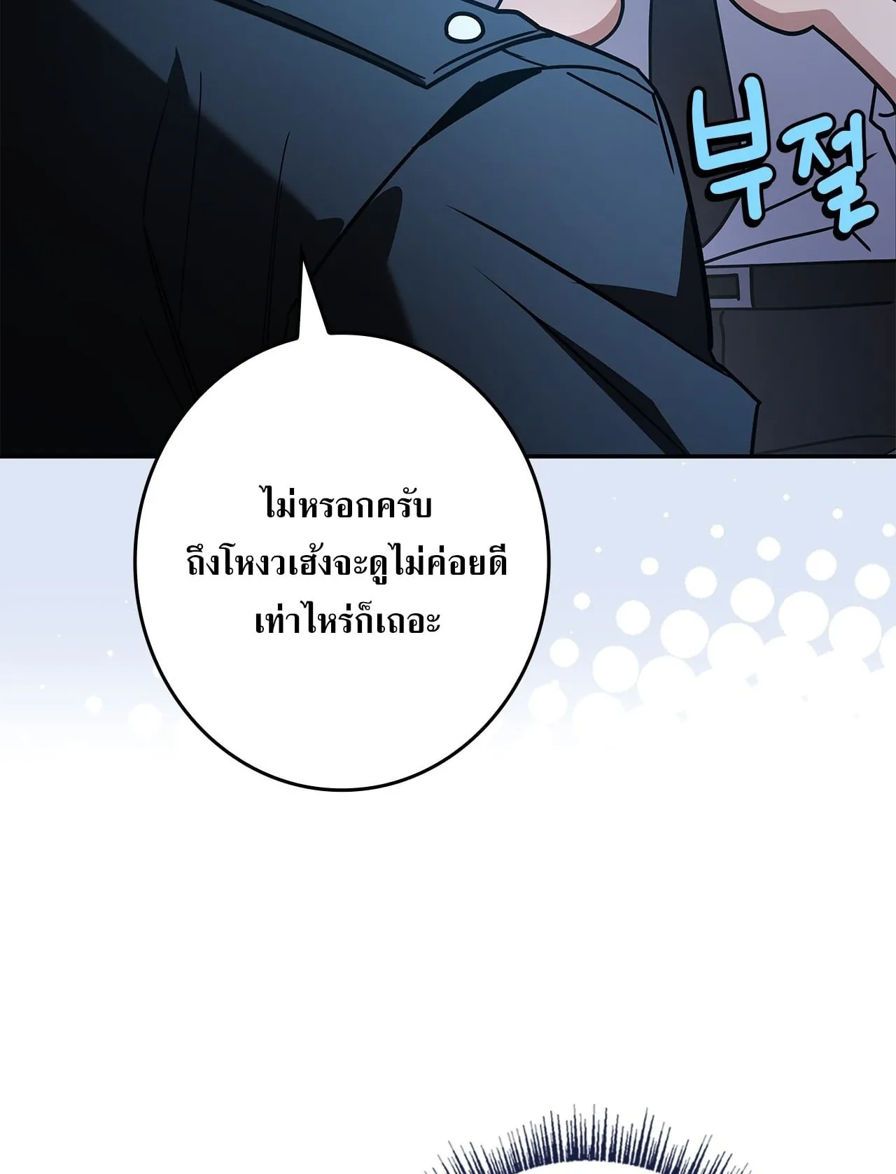 Only I Have an EX-Grade Summon ตอนที่ 36 หน้า 119