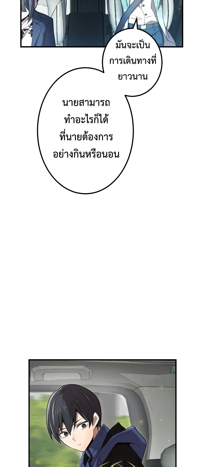 I am the strongest awakeners, recognized by all of the world‘s cheat masters ตอนที่ 8 หน้า 76