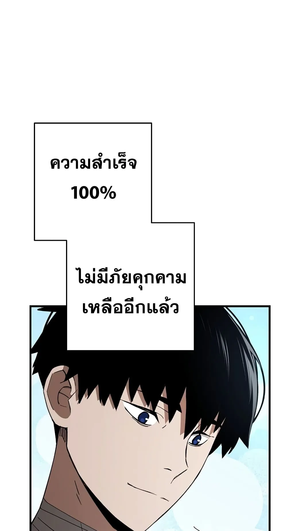 The Hero Returns ตอนที่ 11 หน้า 58