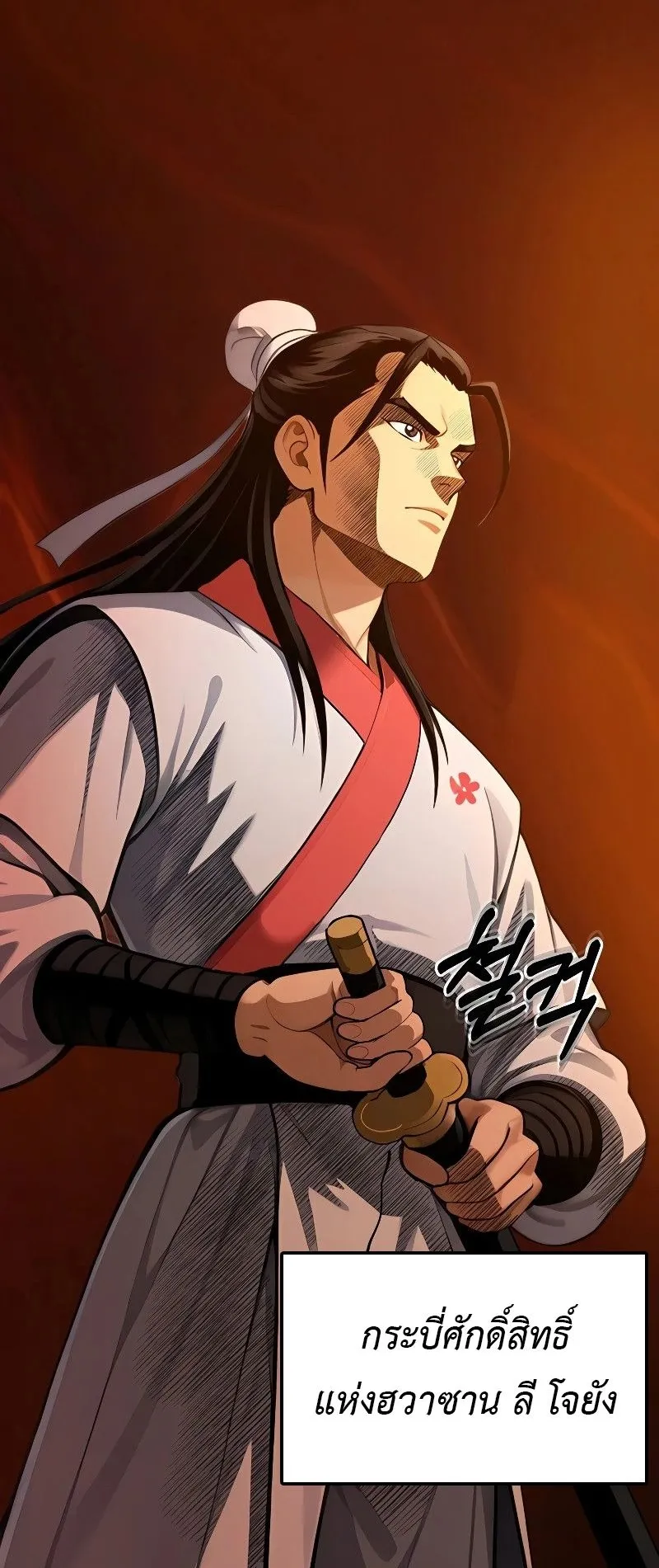 The Divine Sword of the Demonic Path ตอนที่ 1 หน้า 22