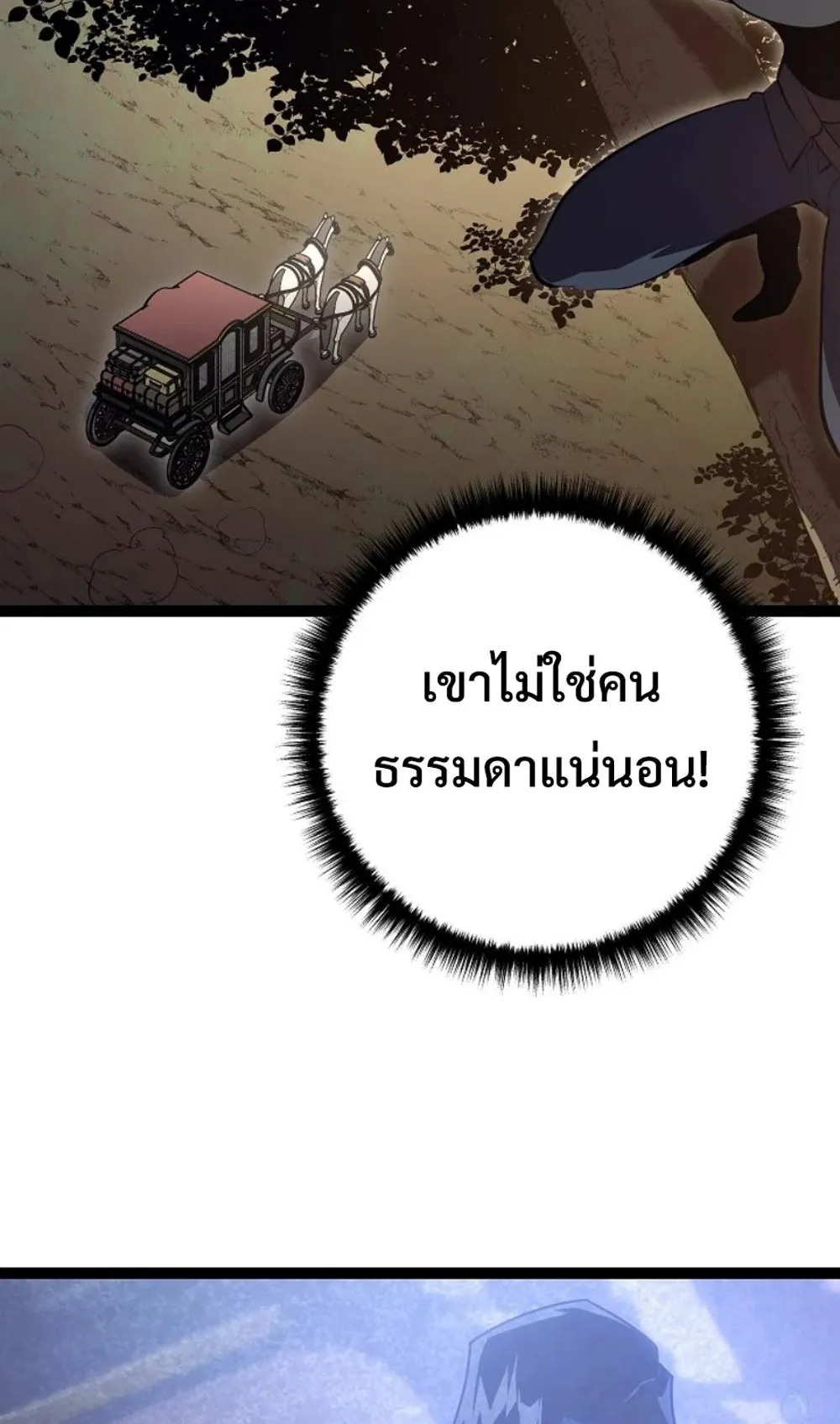 Regressing as the Reincarnated Bastard of the Sword Clan ตอนที่ 9 หน้า 73