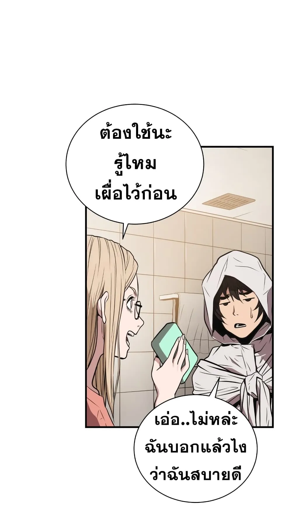 Hoarding in Hell ตอนที่ 4 หน้า 32