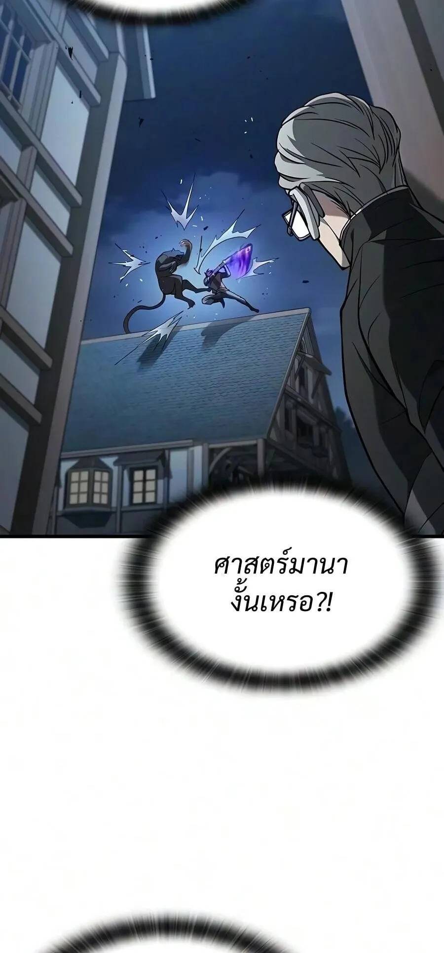 Demonic Beast Hunter Survival Guide ตอนที่ 23 หน้า 7