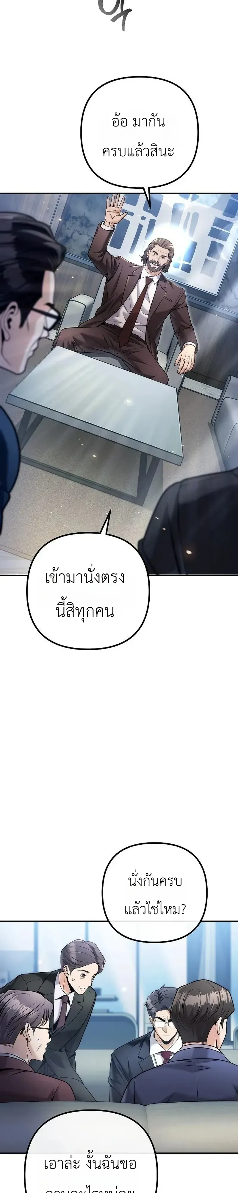 The Money Keeps Piling Up Even If I Spend It ตอนที่ 8 หน้า 43