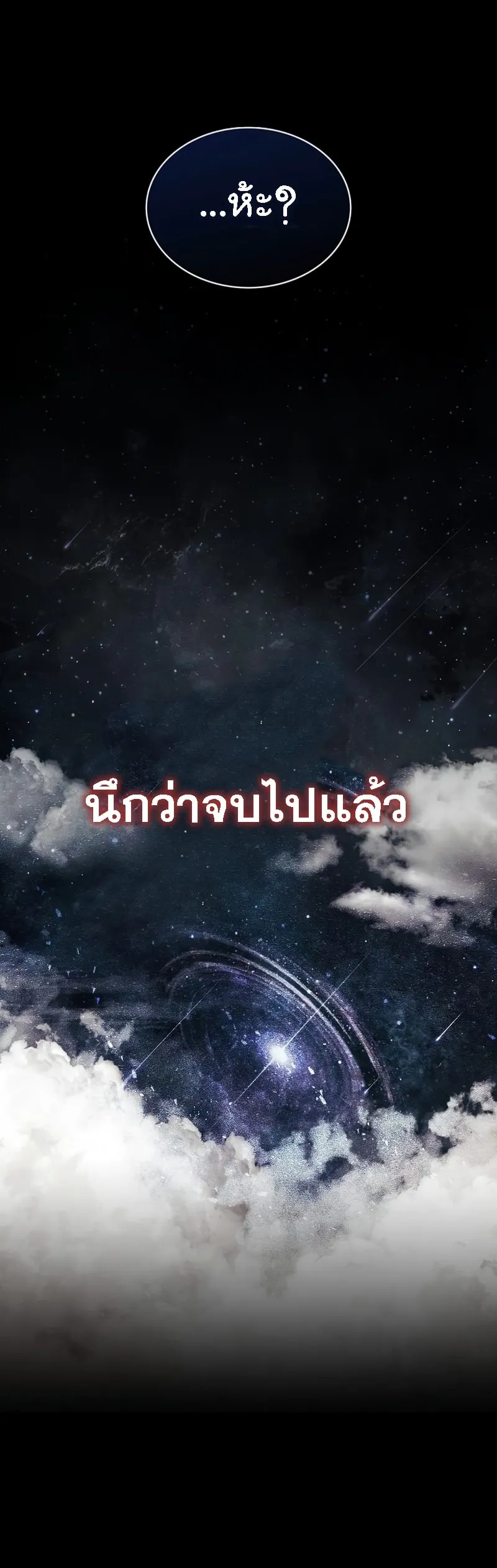 The 31st Piece Turns the Tables ตอนที่ 1 หน้า 83