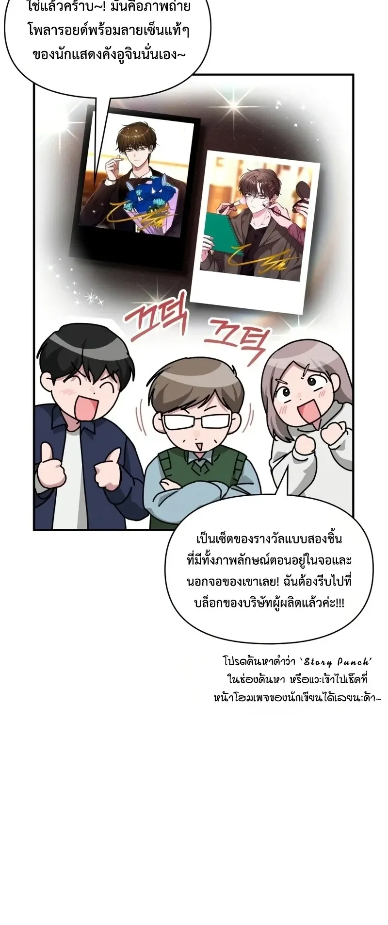 I Was Immediately Mistaken for a Monster Genius Actor ตอนที่ 100 หน้า 68
