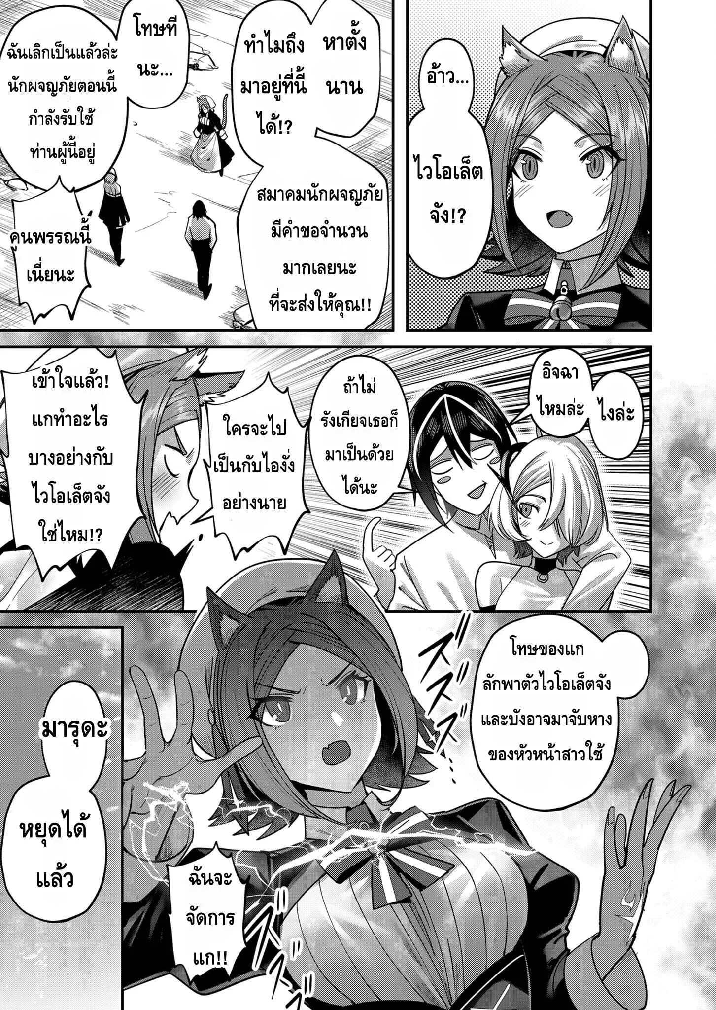 Kichiku Eiyuu Savage Hero ตอนที่ 13 หน้า 11