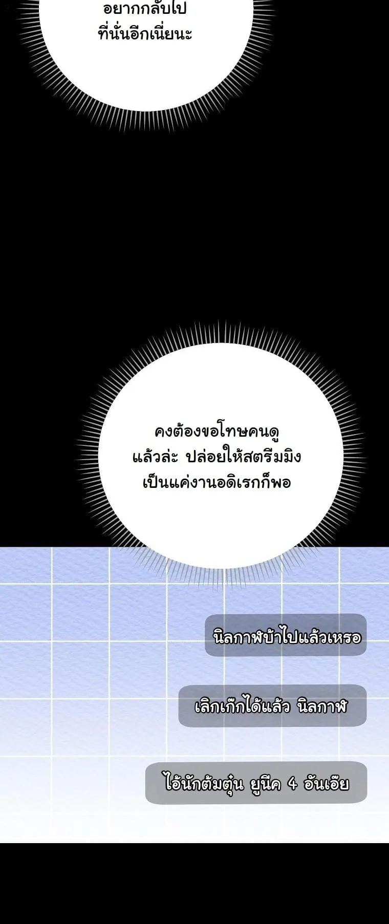 The Returnee’s Hidden Strategy Stream ตอนที่ 15 หน้า 52