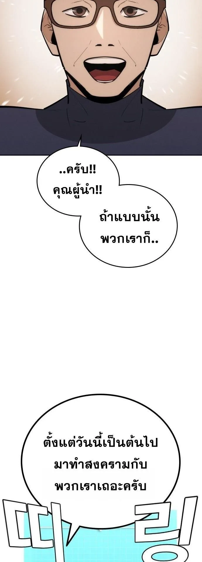 The Regressor Only Protects Me ตอนที่ 34 หน้า 32