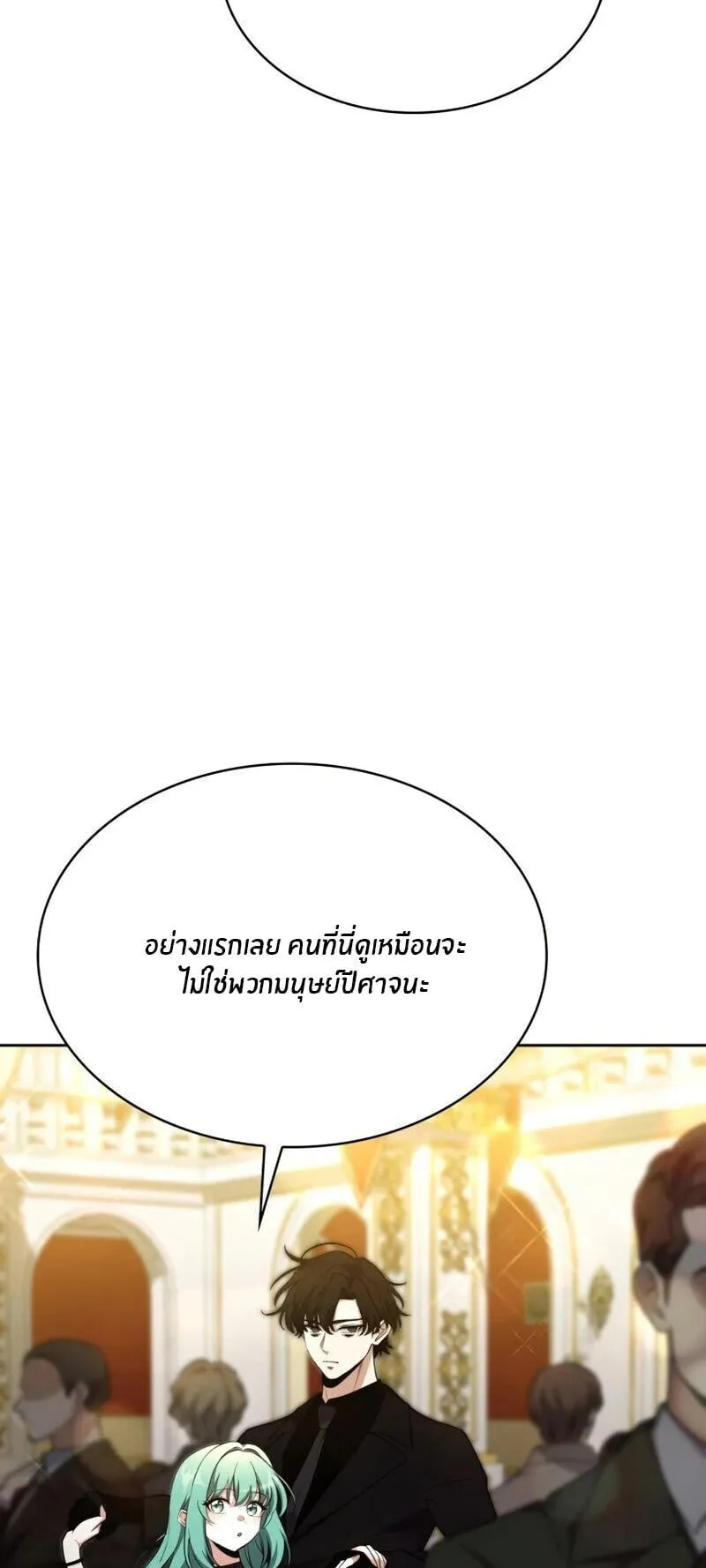 Kidnapped Dragon ตอนที่ 38 หน้า 32