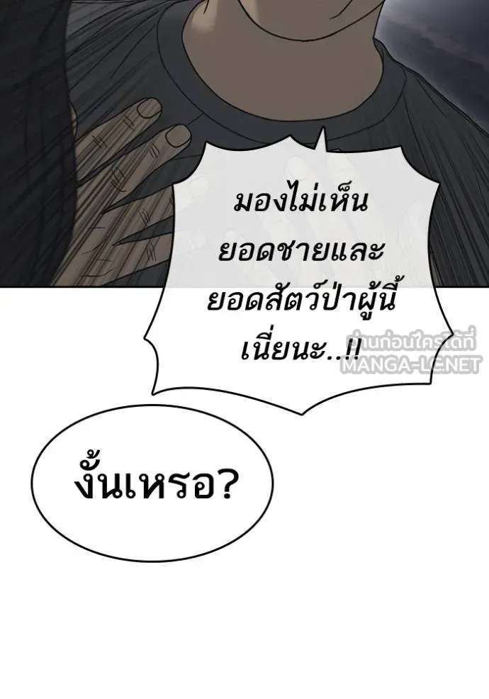 Loser Life 2 ตอนที่ 44 หน้า 12