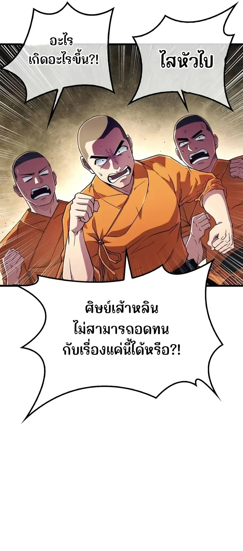 Genius Murim Trainer ตอนที่ 4 หน้า 56