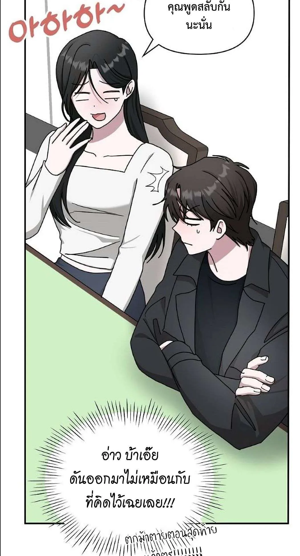 I Was Immediately Mistaken for a Monster Genius Actor ตอนที่ 33 หน้า 37