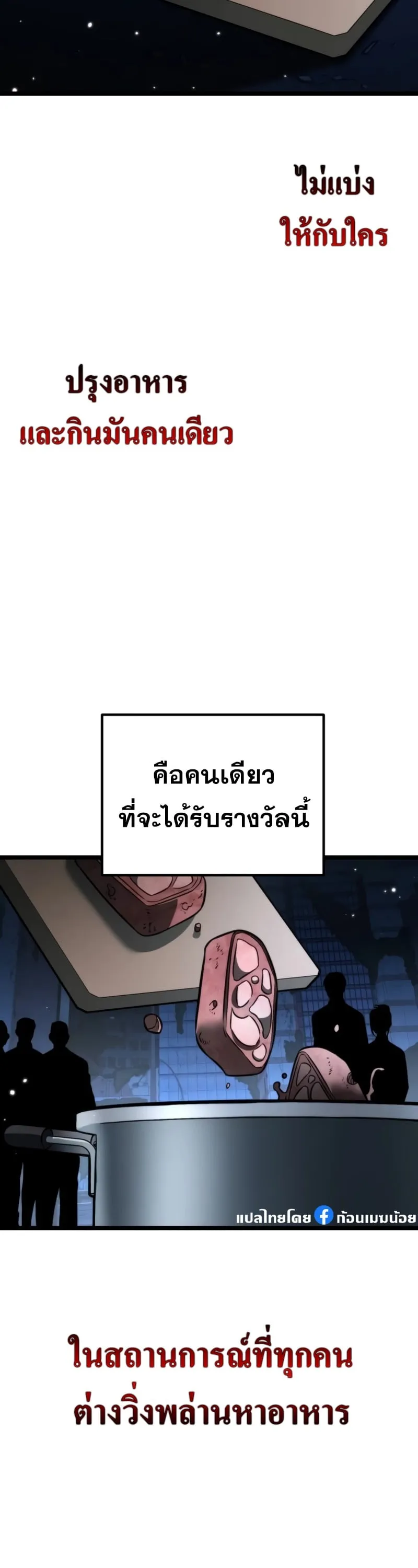 Reincarnator ตอนที่ 14 หน้า 6