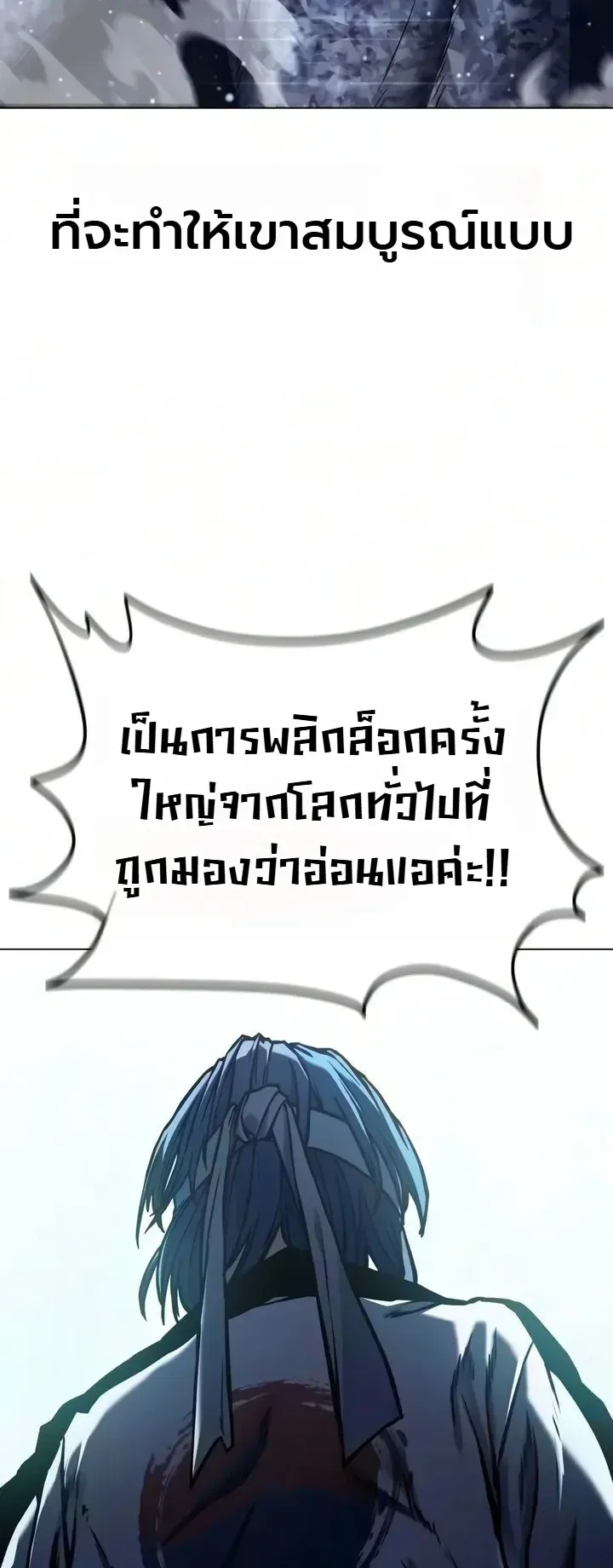 The End of the World War ตอนที่ 6 หน้า 78