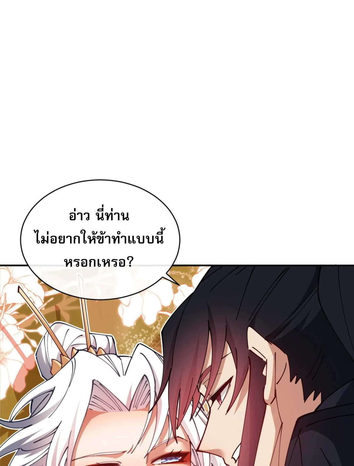 Devious Son of Heaven ตอนที่ 30 หน้า 19