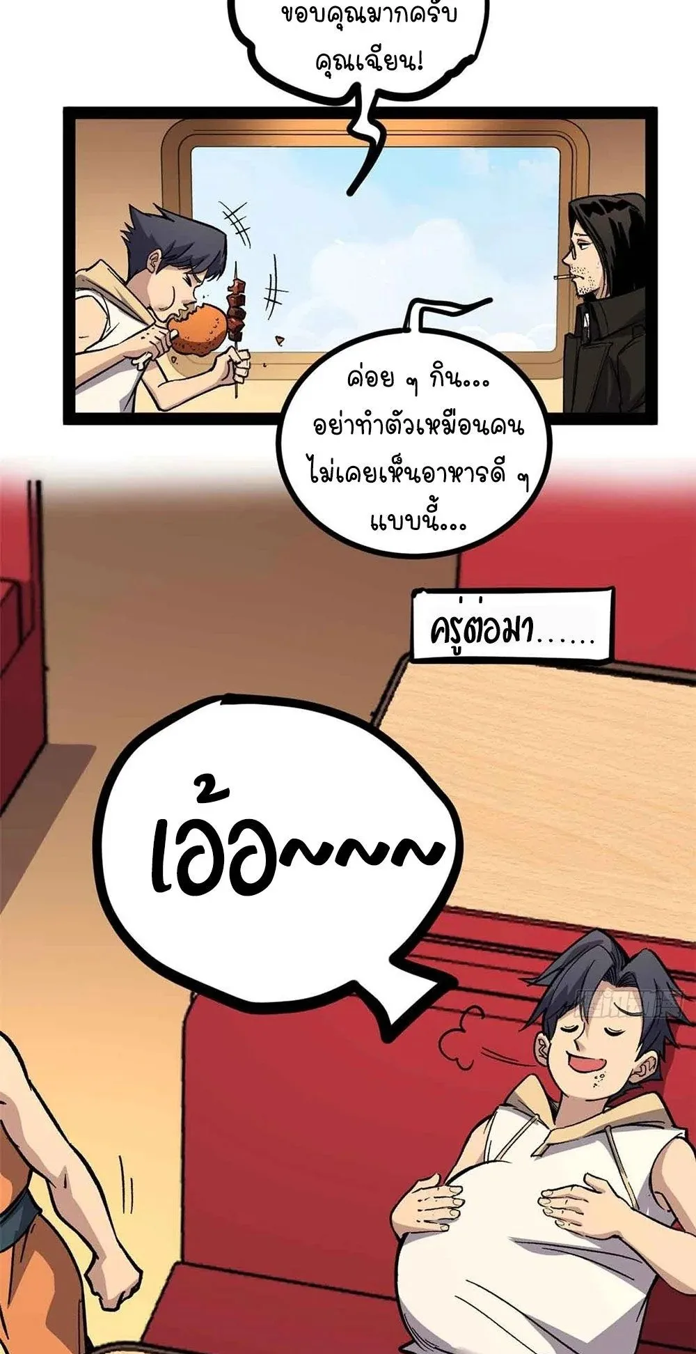 Gatekeeper of the Boundless Worlds ตอนที่ 55 หน้า 4
