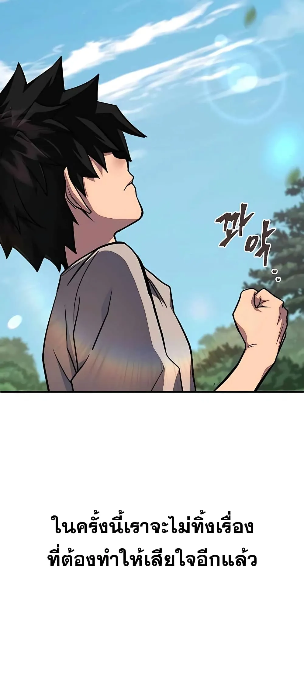 I Picked a Hammer to Save the World ตอนที่ 2 หน้า 43
