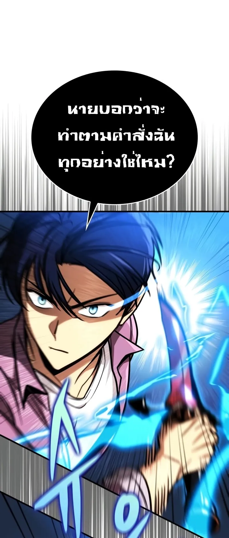 My Exclusive Tower Guide ตอนที่ 13 หน้า 48